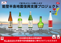 海鮮タワーで有名な“俺の魚を食ってみろ!!”が能登半島地震復興支援のための特別メニューを提供開始