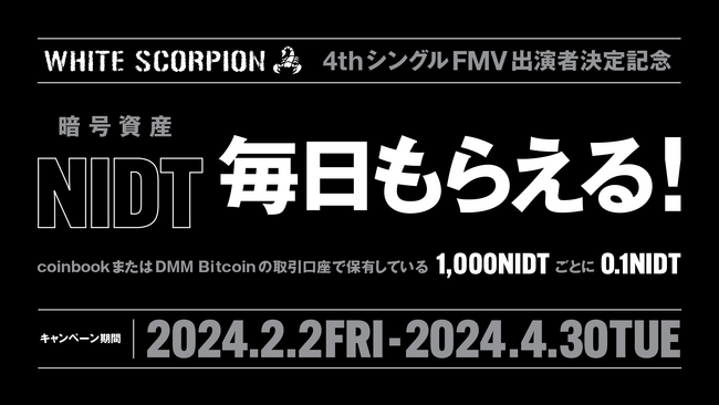 4thシングルFMV出演者決定記念キャンペーン実施のお知らせ