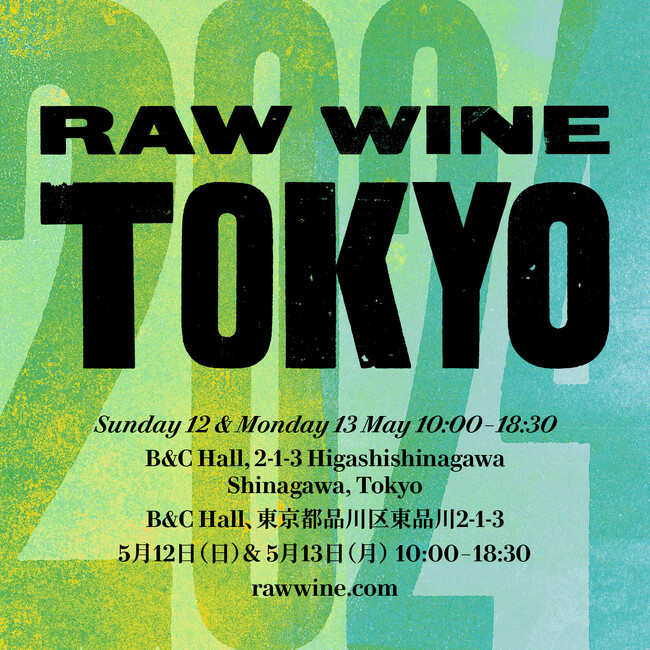 世界最大級の自然派ワインの祭典　待望の日本初上陸『RAW WINE TOKYO』2024年5月開催決定