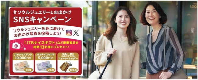累計販売20万個突破の共感を呼ぶ“遺骨ジュエリー”で大切な人とお出かけを　＃ソウルジュエリーとお出かけ SNSキャンペーン開催