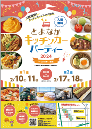 とよなかキッチンカーパーティー2024 in ふれあい緑地を開催