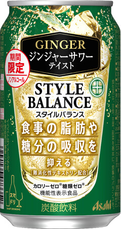 『アサヒスタイルバランスプラスジンジャーサワーテイスト』2月20日から期間限定発売