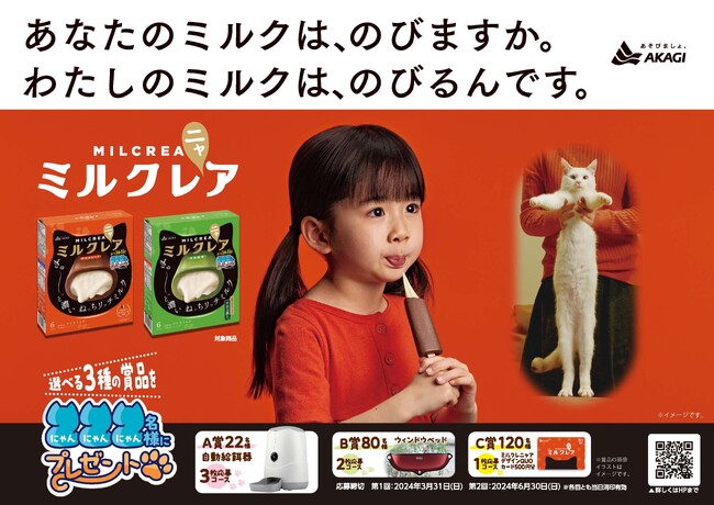 2月22日は猫の日！ミルクレアからニャンともかわいい猫パッケージが登場！猫好きが喜ぶグッズが抽選で222（ニャンニャンニャン）名様に当たる♪「ミルクレア（MILCREA）チョコレート、宇治抹茶」