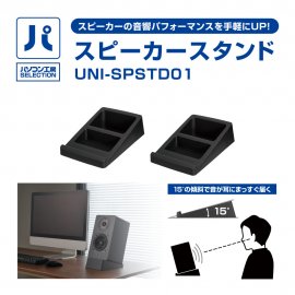 パソコン工房 セレクト商品「スピーカースタンド」販売開始 パソコン工房 セレクト商品「スピーカースタンド」販売開始