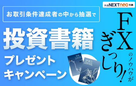 「投資書籍プレゼントキャンペーン」実施！