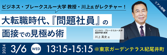 大転職時代、「問題社員」の面接での見極め術――実践！いま求められる〈キャリア採用面接〉体感セミナーを開催