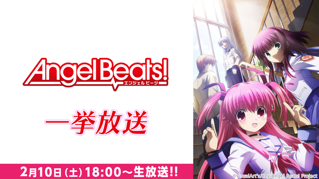 【ニコニコ無料アニメ一挙放送】「Angel Beats!」「ヘタリア Axis Powers」全4作品