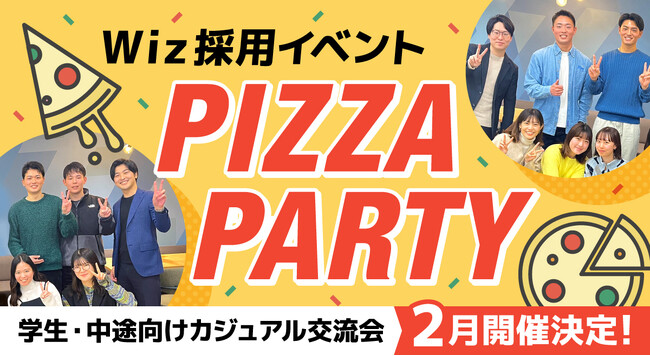 【学生・中途向け】2月開催決定!ピザ片手にカジュアルに交流できる採用イベント「ピザパーティー」