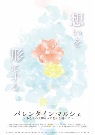 能登半島地震チャリティイベントを2024年2月11日(日)足立区綾瀬のイベントスペース「あやセンターぐるぐる」で開催！