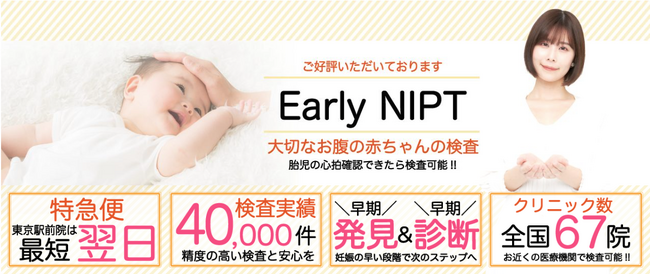 ヒロクリニックNIPTが「N-Guard 平日Hプラン」を新設、ダウン症検査を平日限定で割引の提供を開始