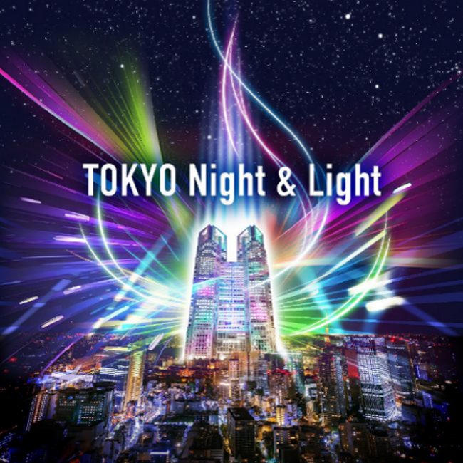 東京の夜を彩る新たな観光スポット誕生「TOKYO Night & Light 」