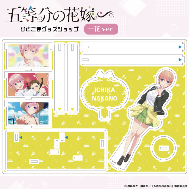 【3月31日までの期間限定販売】五等分の花嫁∽のアクリルジオラマを2月2日(金)よりAmazon・楽天市場にて販売開始