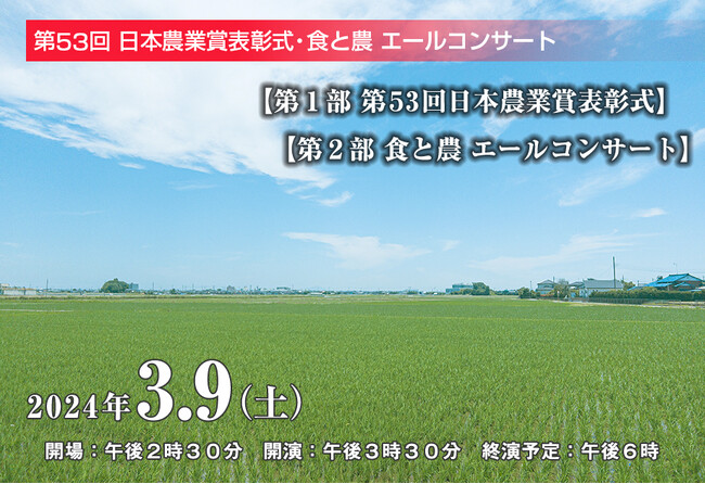 食と農 エールコンサート　開催決定！