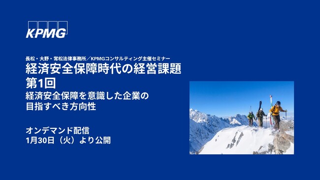 【オンラインセミナーのお知らせ】経済安全保障時代の経営課題（第1回）