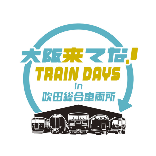 ～大阪来てな!キャンペーン×JR西日本 ～大阪の鉄道の魅力 大集合！～