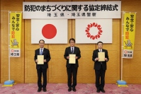 ～ 安全なまちづくりへの貢献 ～「埼玉県防犯のまちづくりに関する協定」を締結しました！