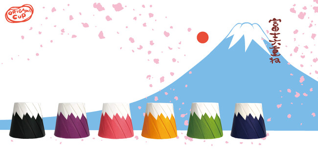 紙の器がおりなす日本の美。おりがみカップ(R)「富士六重ね」2月6日（火）新発売
