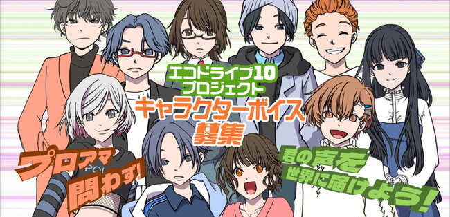 キャラクターボイス声優大募集！