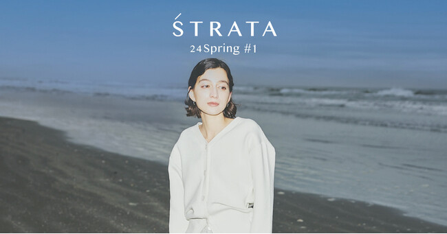 小柄な大人女性のためのブランド「STRATA」、2024 Spring Collection 第一弾のビジュアルが解禁2月8日（木）21:00より順次発売