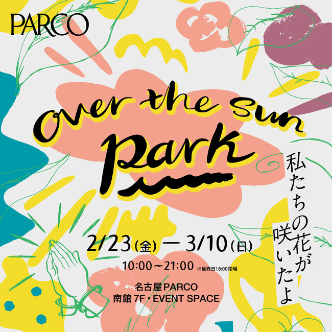 大人気Podcast番組「OVER THE SUN」展覧会『OVER THE SUN PARK～私たちの花が咲いたよ～』名古屋PARCOで開催！名古屋での巡回を記念してトークショーも開催決定！