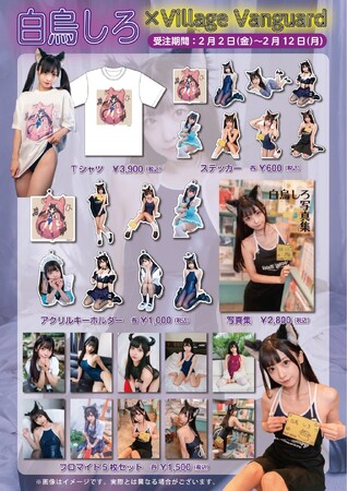 【白烏しろ×ヴィレッジヴァンガード】コラボグッズ発売決定！！