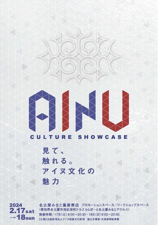 AINU CULTURE SHOWCASE