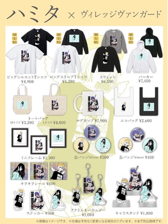 【ハミタ×ヴィレッジヴァンガード】限定コラボグッズ発売ッ！……です!!