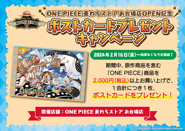 「ONE PIECE 麦わらストア お台場店」OPEN！キャンペーンと新商品情報公開！！