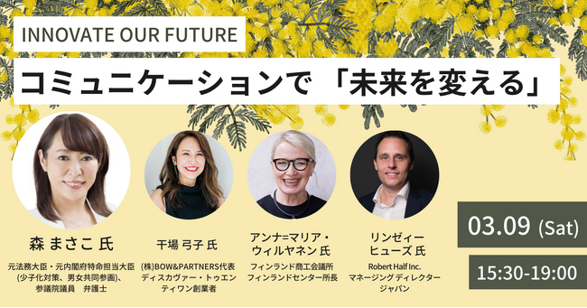 Innovate Our Future -コミュニケーションで 「未来を変える」-