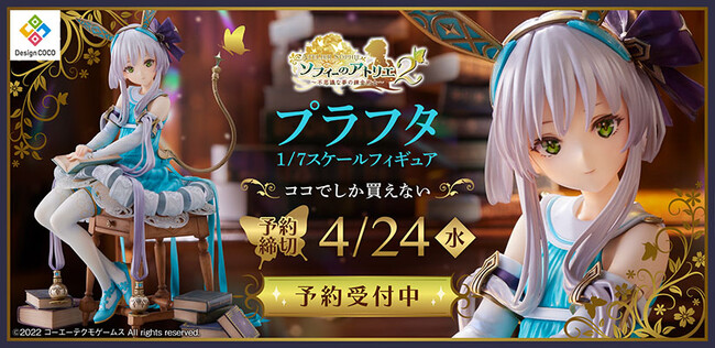プラフタが繊細造形で1/7スケール化！