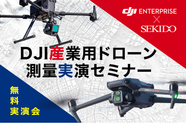 ドローン用LiDAR Zenmuse L2 も実演！ドローン測量のメリットや効果的な導入事例を紹介する無料実演会を2月15日（木）より新潟／横浜／滋賀で開催