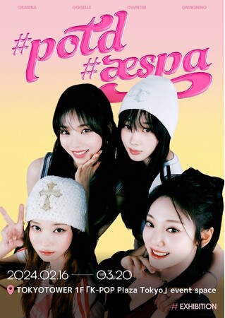 日本初！aespaの展示会 『#potd #aespa in Tokyo』をK-POP Plaza Tokyoで開催！
