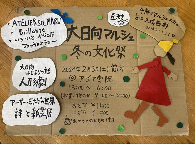 2月3日(土)、アジア学院で「大日向マルシェ冬の文化祭」を開催中です！