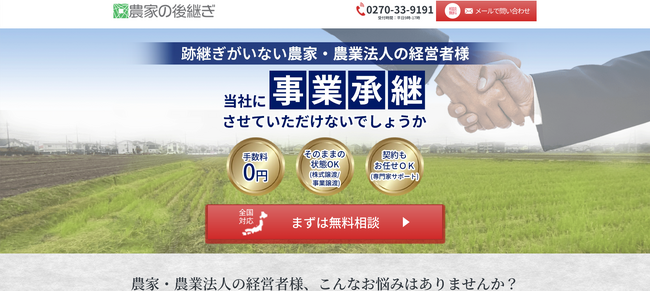 農業フランチャイズモデル運営のクールコネクト、後継者不在の農家に特化した事業継承サービスをリリース