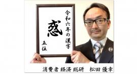 2024トレンド解説1号キーワード編 ｢惑｣ ｢ポジション･トーク｣とは?