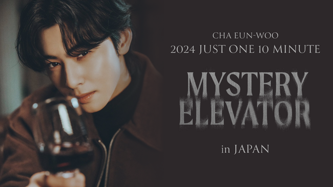 ASTROチャウヌのファンコンサート「CHA EUN-WOO 2024 Just One 10 Minute [Mystery Elevator] in Japan」をU-NEXT独占ライブ配信決定！