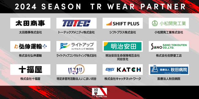 2024トレーニングウェアパートナー決定のお知らせ