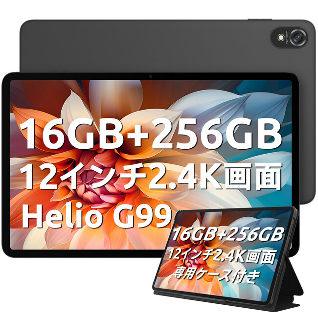 【新品発売】Amazon「Blackview Tab 18」高性能人気タブレットが超激安で販売中!!