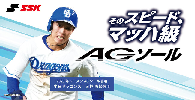 そのスピード、マッハ級！エスエスケイから新ソール「AGソール」が登場！