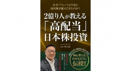 紹介銘柄は、1月に開始した「新NISA」にも対応!伝説の「2億り人」浜口準之助さんが、誰でも実践できる“儲かる日本株”への投資ノウハウを伝授する新刊が登場 紹介銘柄は、1月に開始した「新NISA」にも対応!伝説の「2億り人」浜口準之助さんが、誰でも実践できる“儲かる日本株”への投資ノウハウを伝授する新刊が登場