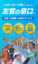 左官の窓口(R) 左官の窓口(R)