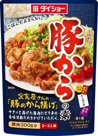 サクッと揚がり、ピリッとした仕上がる！お箸がすすむ、いつもと違う“からあげ”『豚からの素』新発売