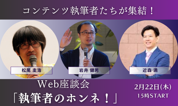 新イベント！シス管コンテンツ執筆者による座談会「Web座談会　執筆者のホンネ！」2月22日（木）開催！