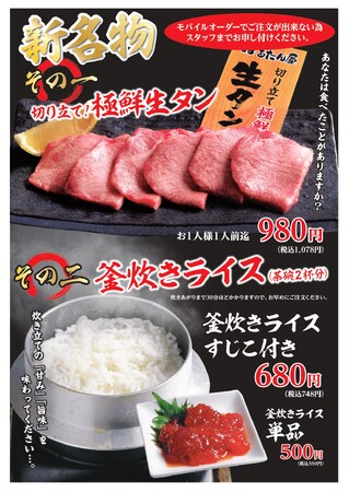 【ホルモンとタンの専門店ほるたん屋】新メニューお米にこだわり抜いた釡炊きライス販売開始！