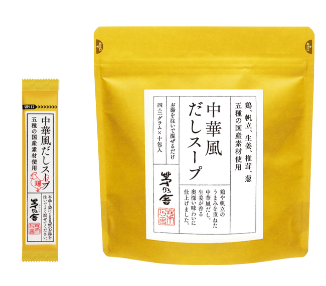 大好評の茅乃舎「だしスープ」シリーズより待望の新味が登場「中華風だしスープ」2月5日（月）より新発売 鶏や帆立など5種の素材のうまみを重ねた奥深い味わい。