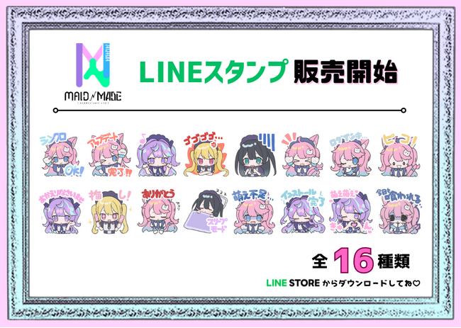 秋葉原・名古屋で人気の未来型メイドカフェ「MAID MADE（メイドメイド）」のLINEスタンプが登場！