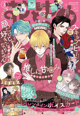 Kis-My-Ft2 宮田俊哉グラビア＆インタビュー掲載！　『花とゆめ』５号2024年2月5日（月）発売!!