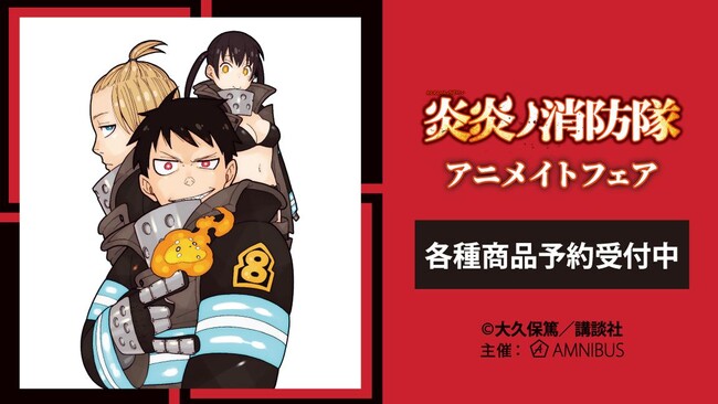 漫画『炎炎ノ消防隊』のトレーディング原作コマアクリルカード、トレーディンググリッター缶バッジなどの受注を開始！！アニメ・漫画のオリジナルグッズを販売する「AMNIBUS」にて