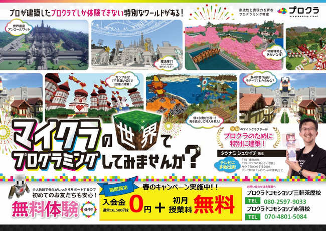 小学生向けプログラミング教室「プロクラ」、授業料が初月無料となる『春の習い事応援キャンぺーン』実施