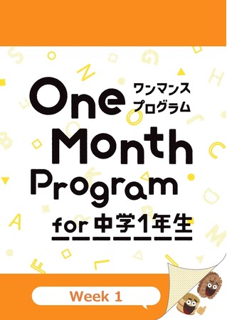 新学期までに苦手な英語を克服しよう！最短1か月で中学1年生の英語を総復習！